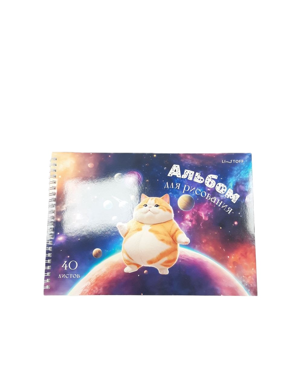 Альбом для рисования Космический кот 40 л