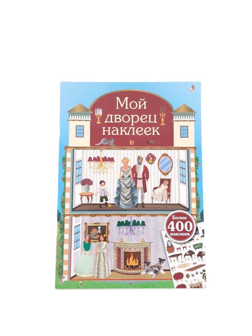 Книга наклеек лего