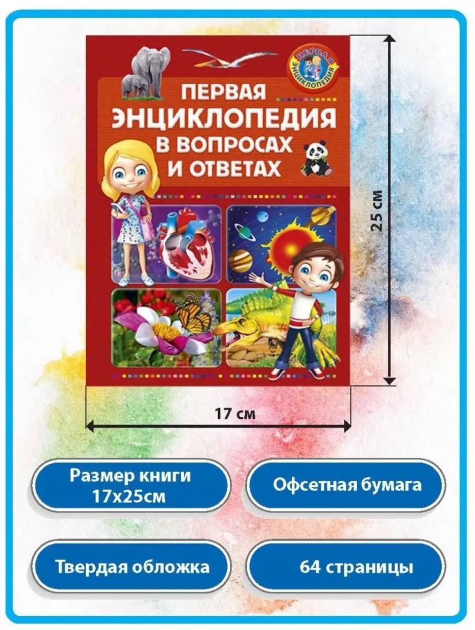 Энциклопедии А5 