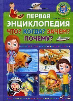 Энциклопедии А5 