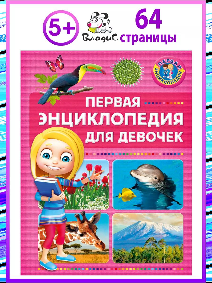 Энциклопедии А5 