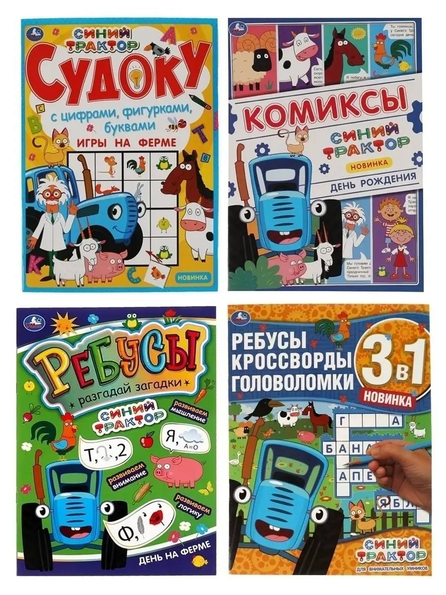 Ребусы кроссворды головоломки 3в1