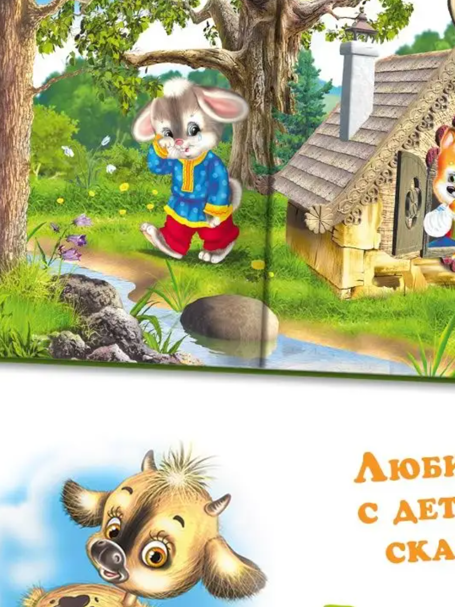 Детские книги Пять сказок 