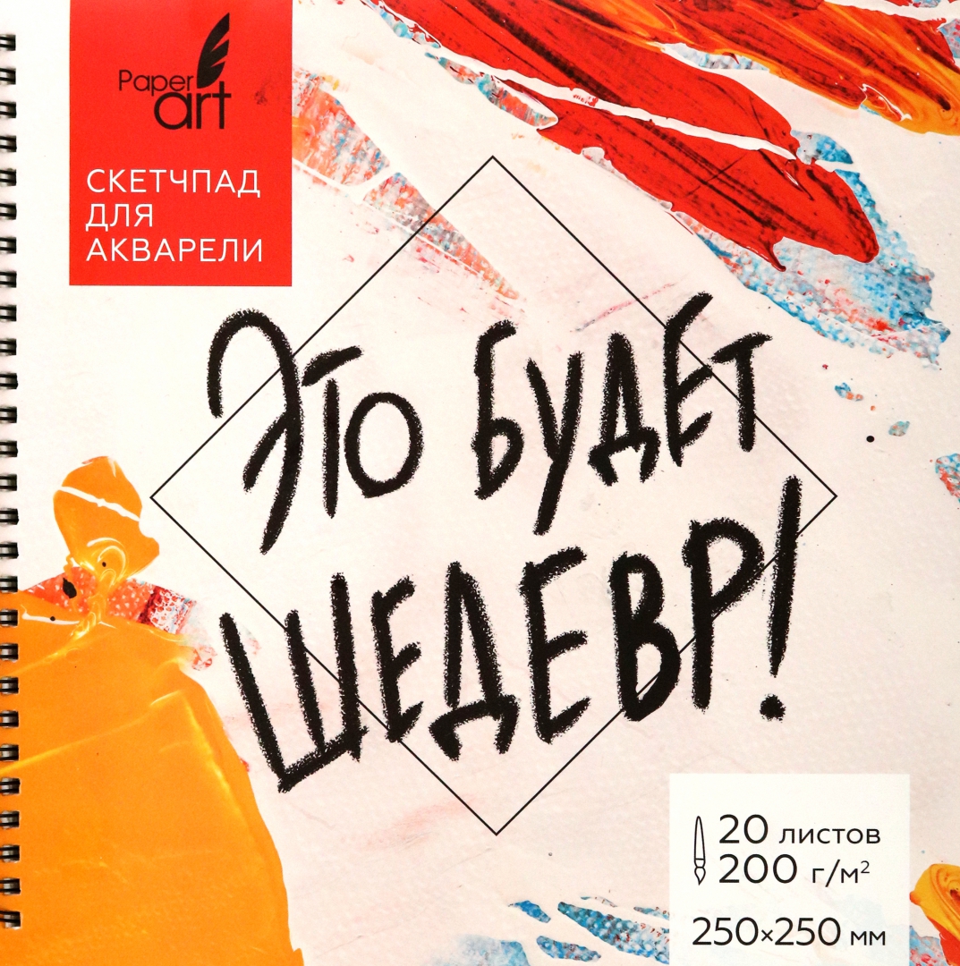 Скетчбук Розовое золото, Жара , Мохнатый артер 80 гр. 
