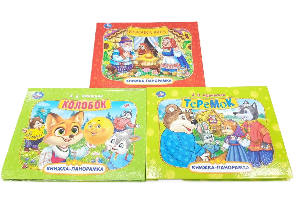 Книжка - панорамка УМка