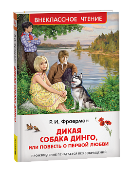 Книга Внеклассное чтение 