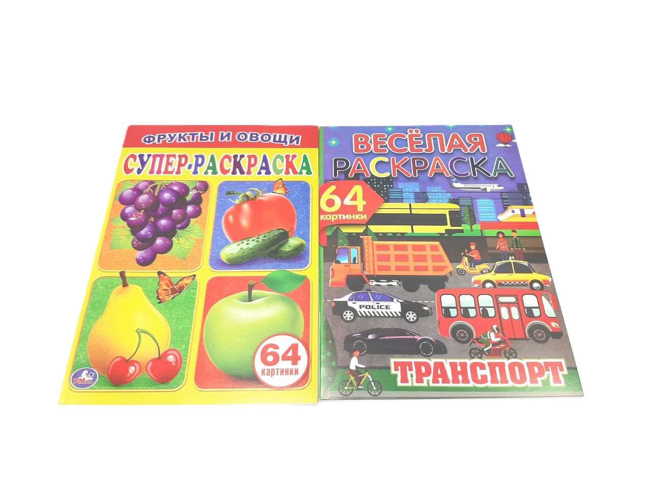 Супер раскраска 64 картинки 