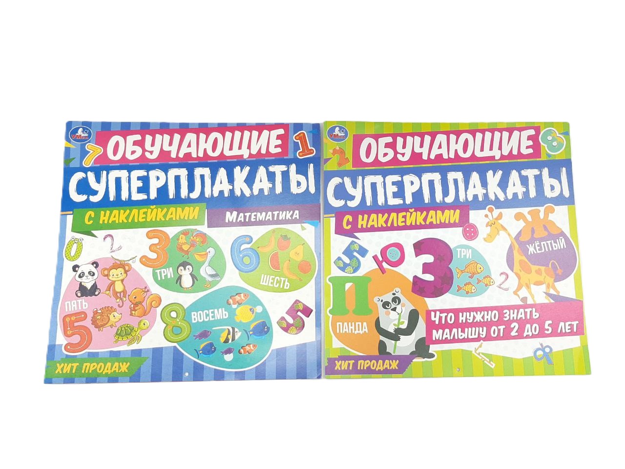 Супер плакаты обучающие 