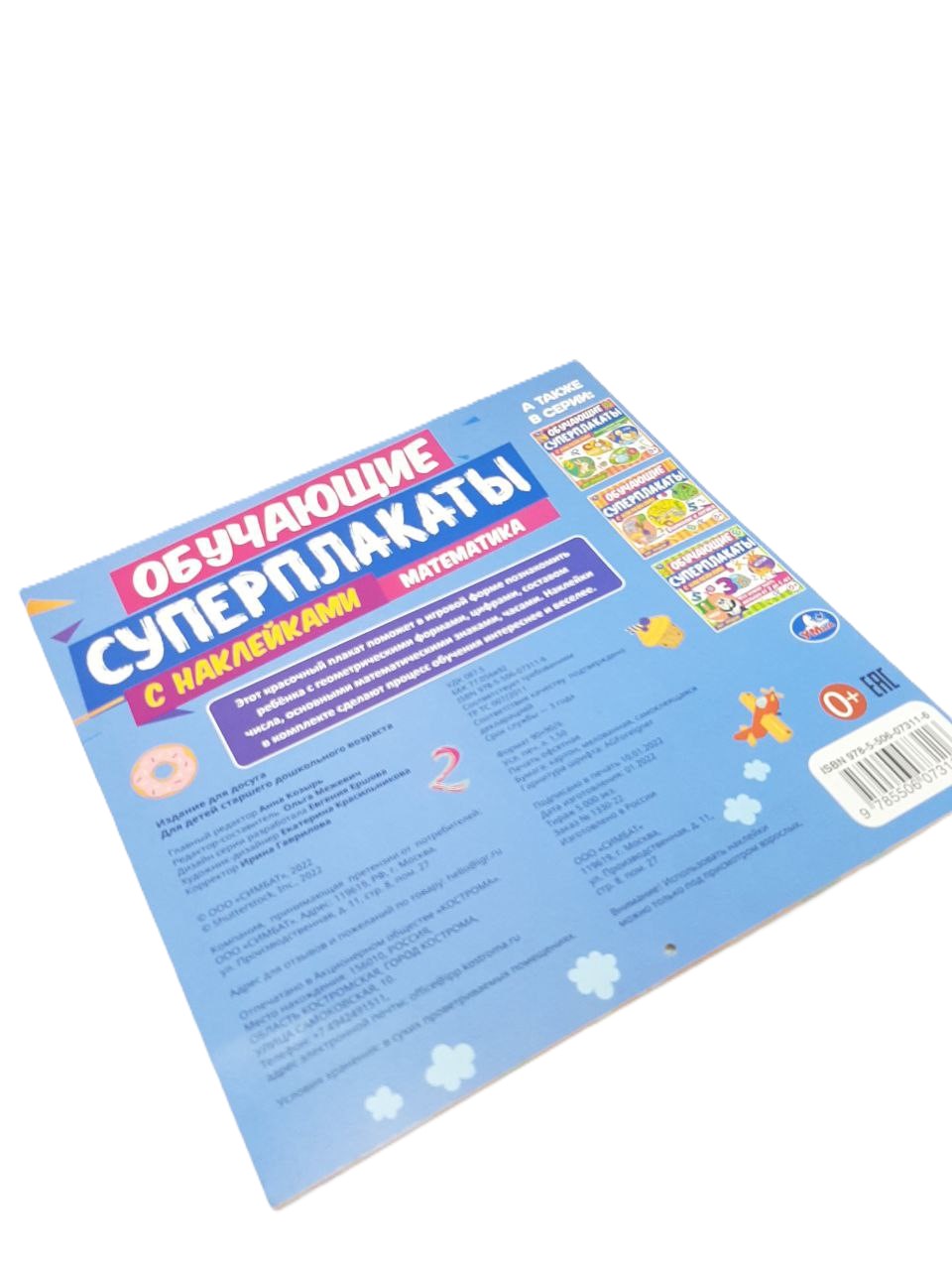 Супер плакаты обучающие 