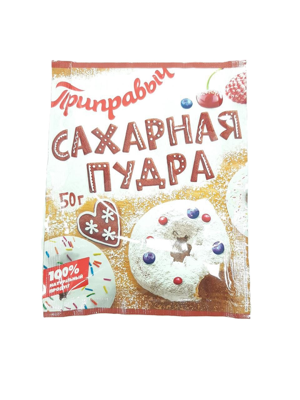 Сахарная пудра Приправыч 50 г