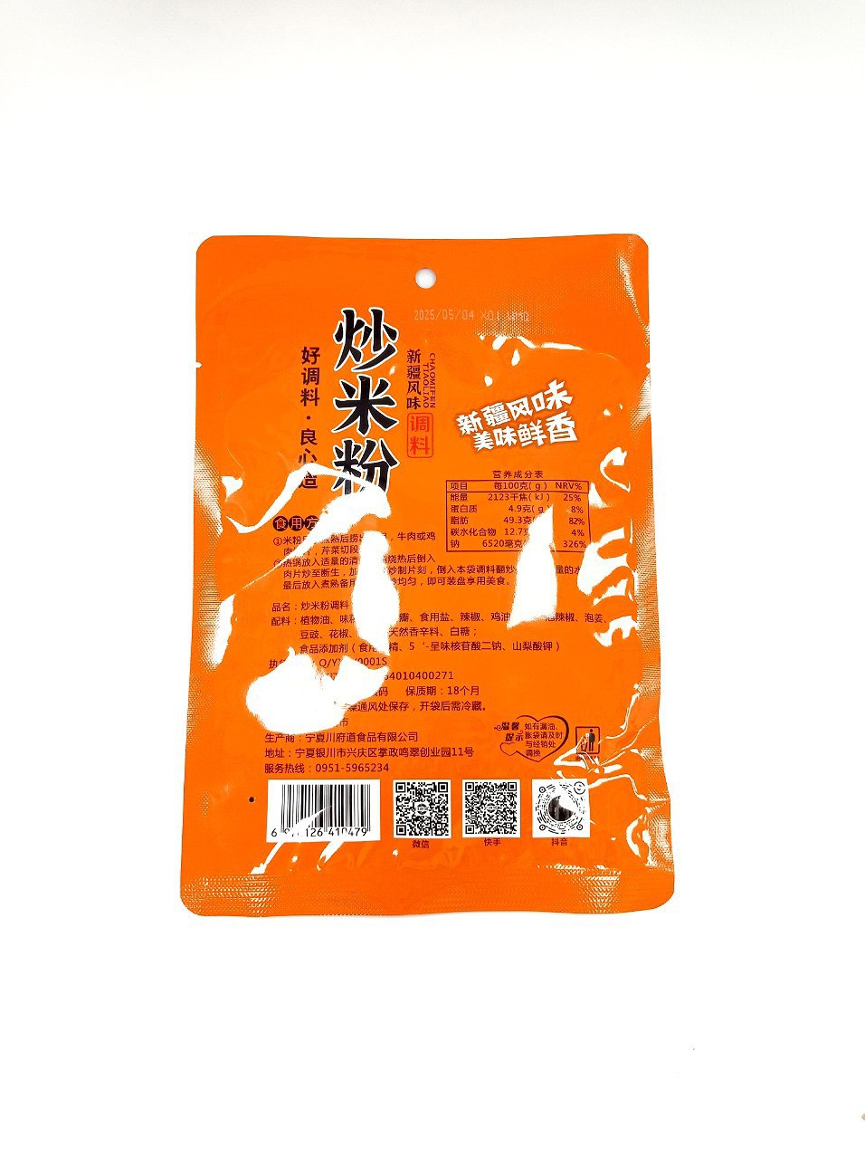 Приправа для Рисовой лапши 150г