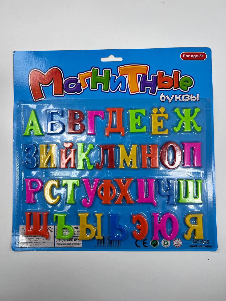 Алфавит  буквы на магните 