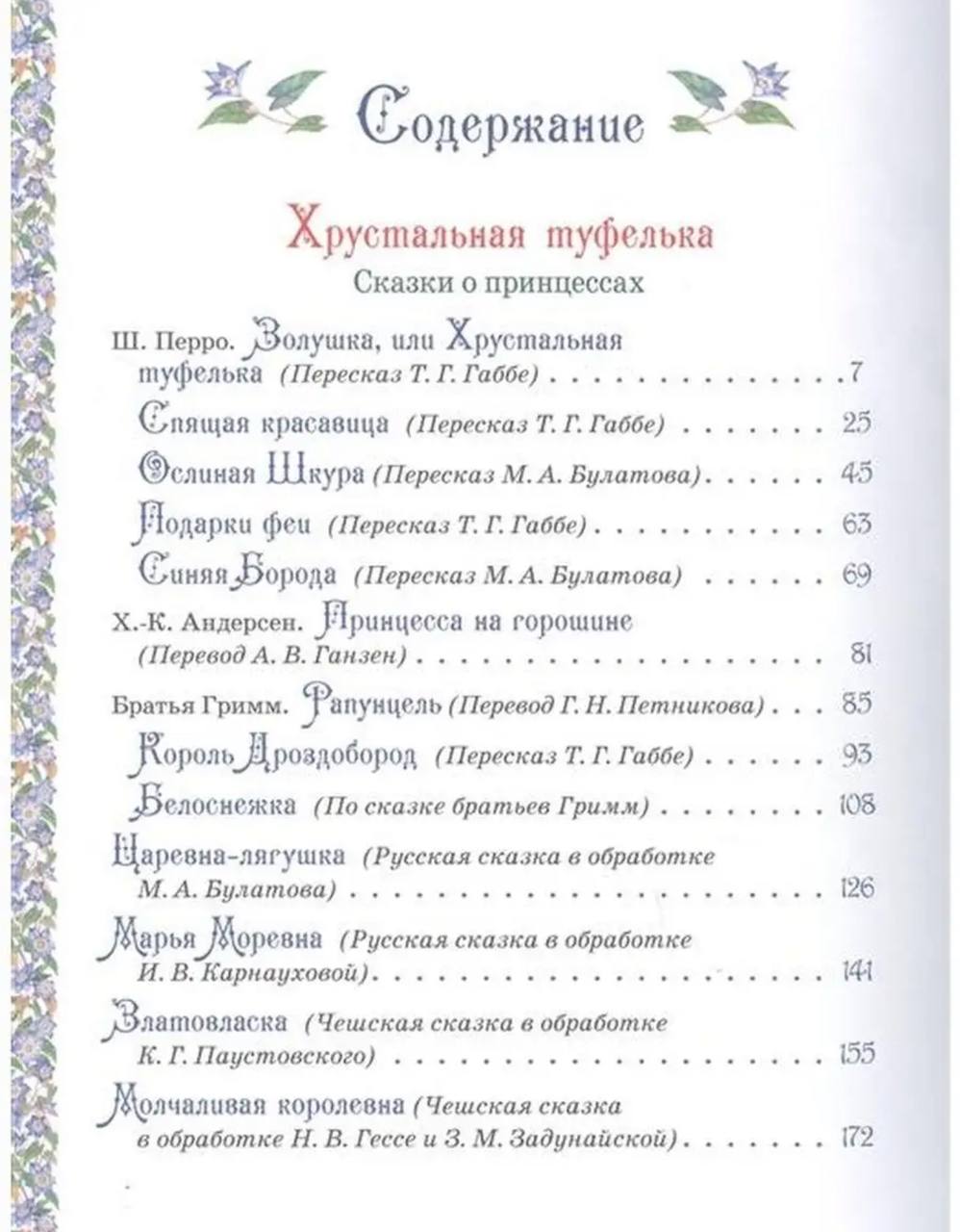 Все все все сказки. Корней Чуковский