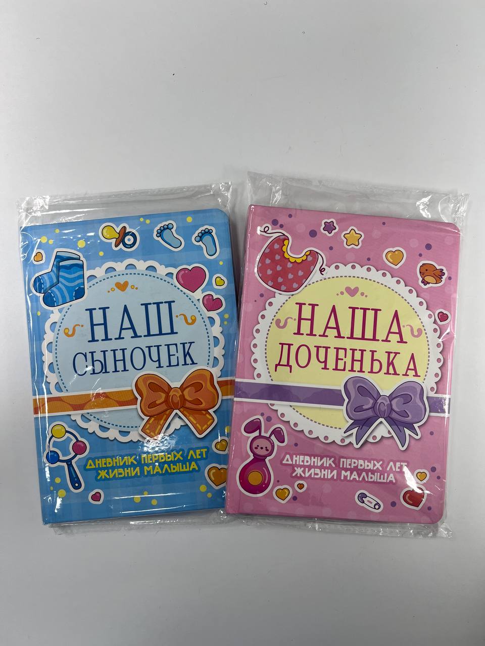 Дневник первых лет жизни малыша