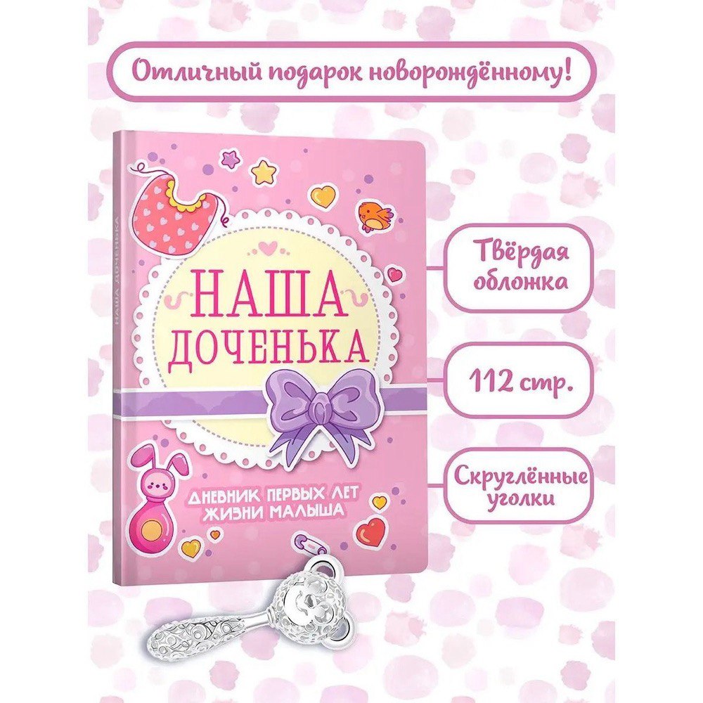 Дневник первых лет жизни малыша 