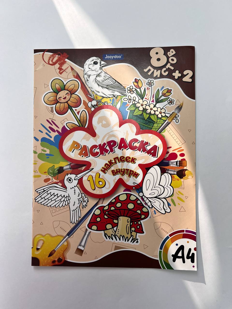 Раскраска А4 Jooydoo, 16 наклеек внутри , 8л