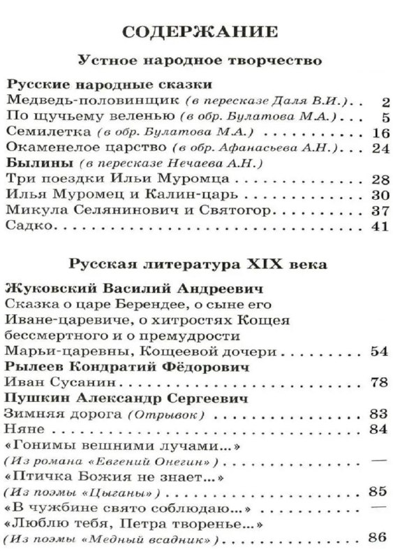 Книга Школьная библиотека Хрестоматия 