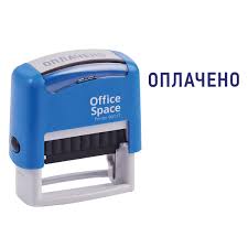 Текстовый штамп ОПЛАЧЕНО 