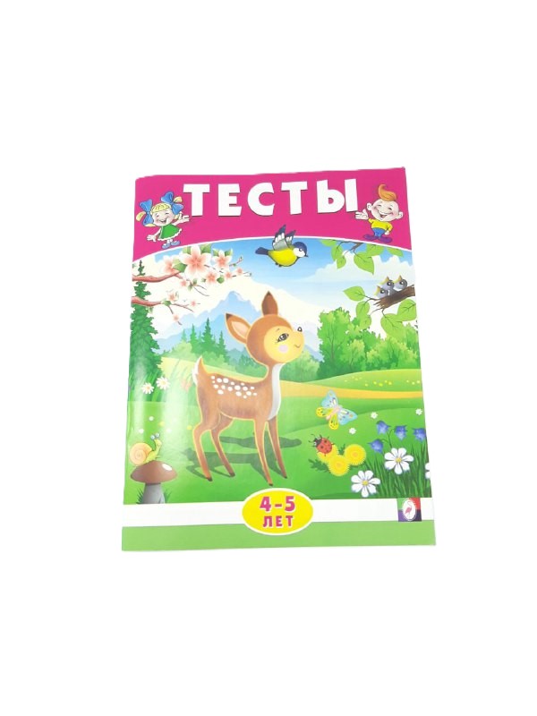 Тесты А5 