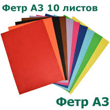 Фетр А3 10 л.