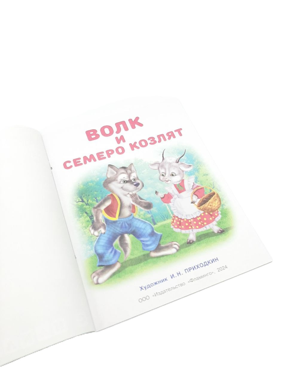 Сказки с наклейками А5